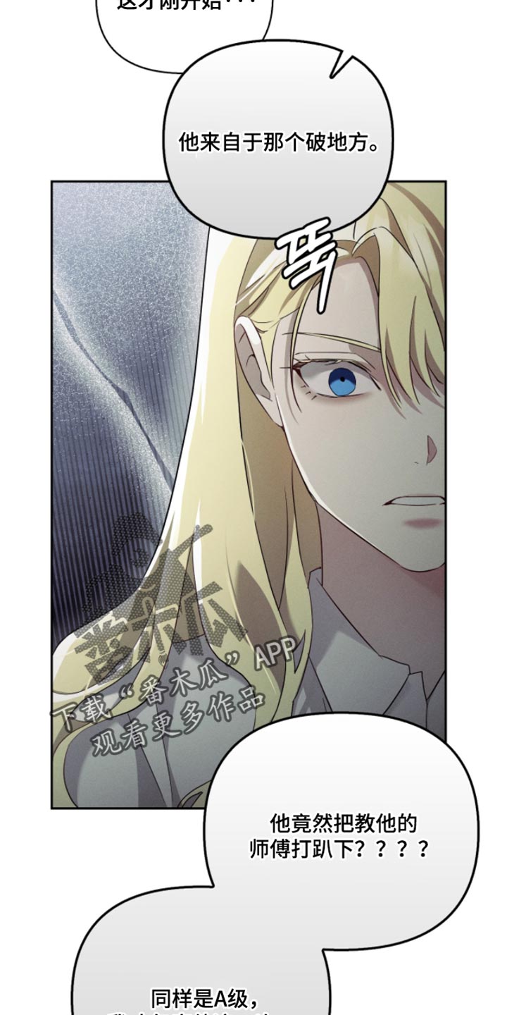 不驯之炎向导介绍漫画,第31章：我一定会好好培养他1图