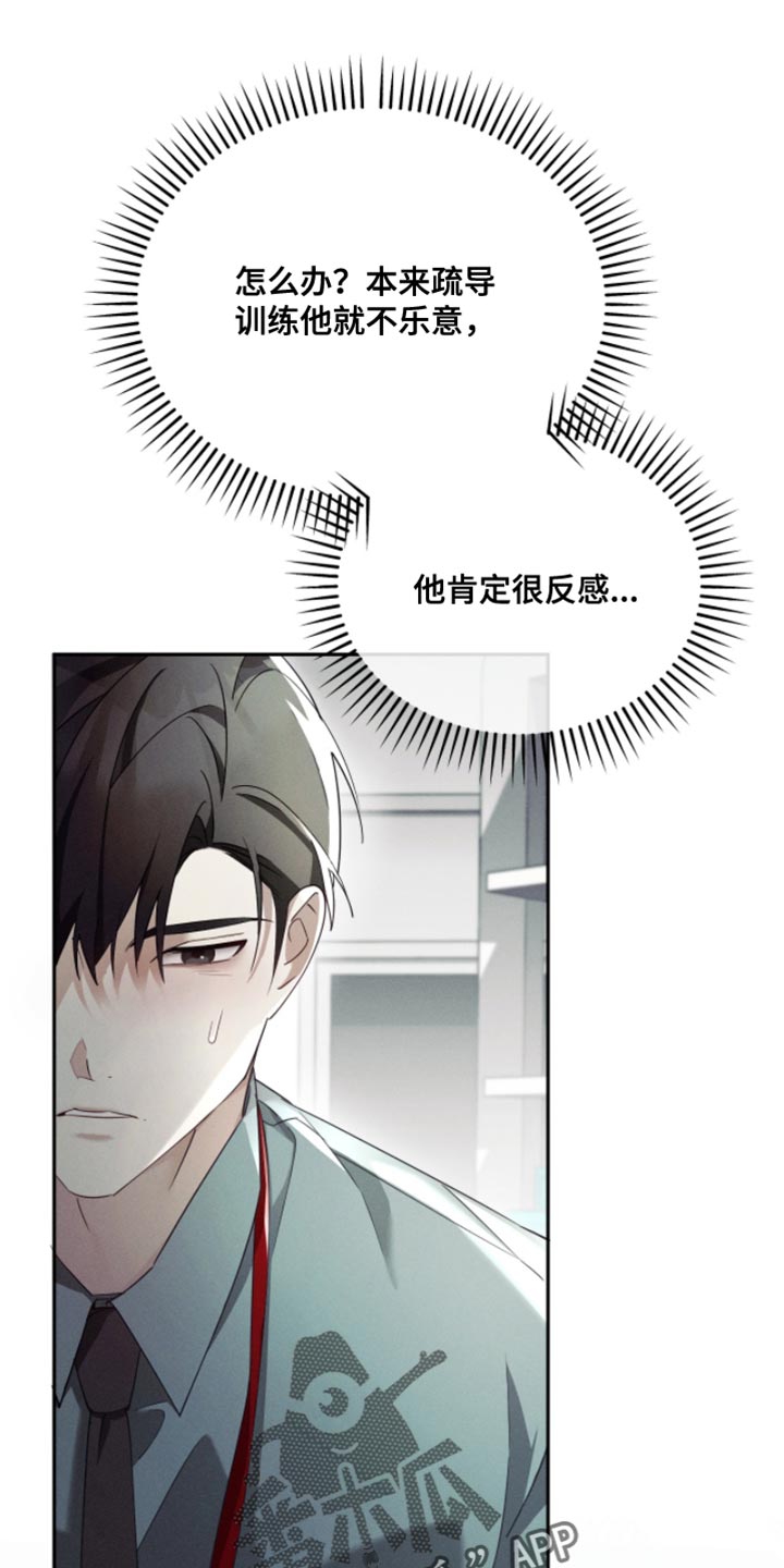 不锈钢漫画,第32章：是个傻瓜5图