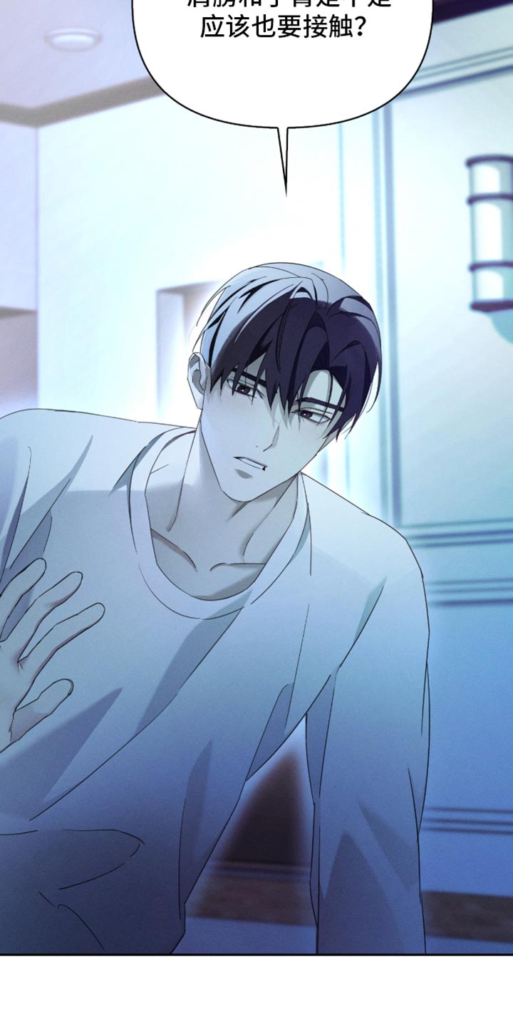 不驯之炎漫画,第27章：别做多余的事5图