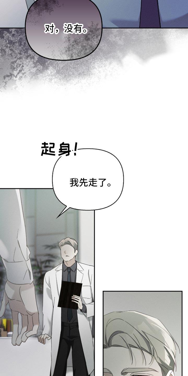 不驯之炎剧情漫画,第28章：我该睡觉了5图