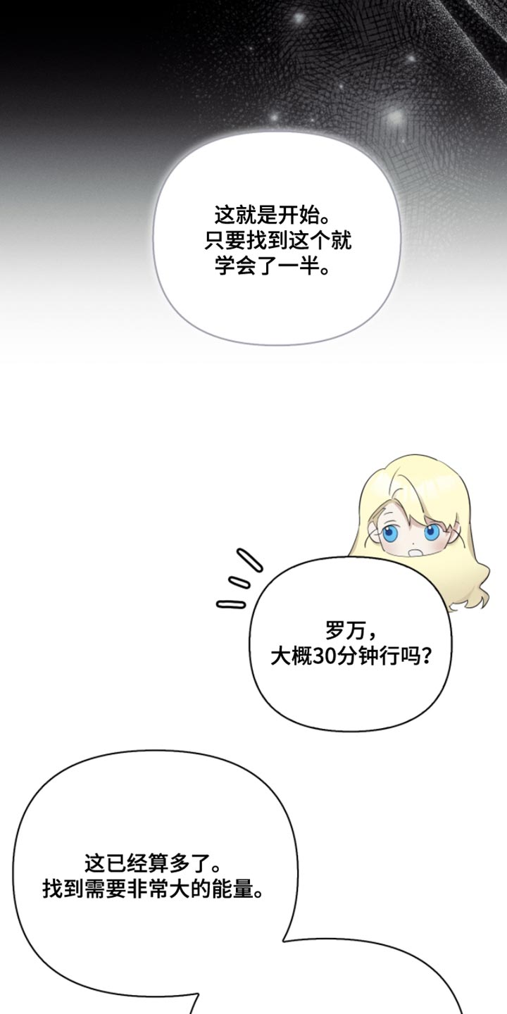 不科学御兽漫画,第32章：是个傻瓜5图