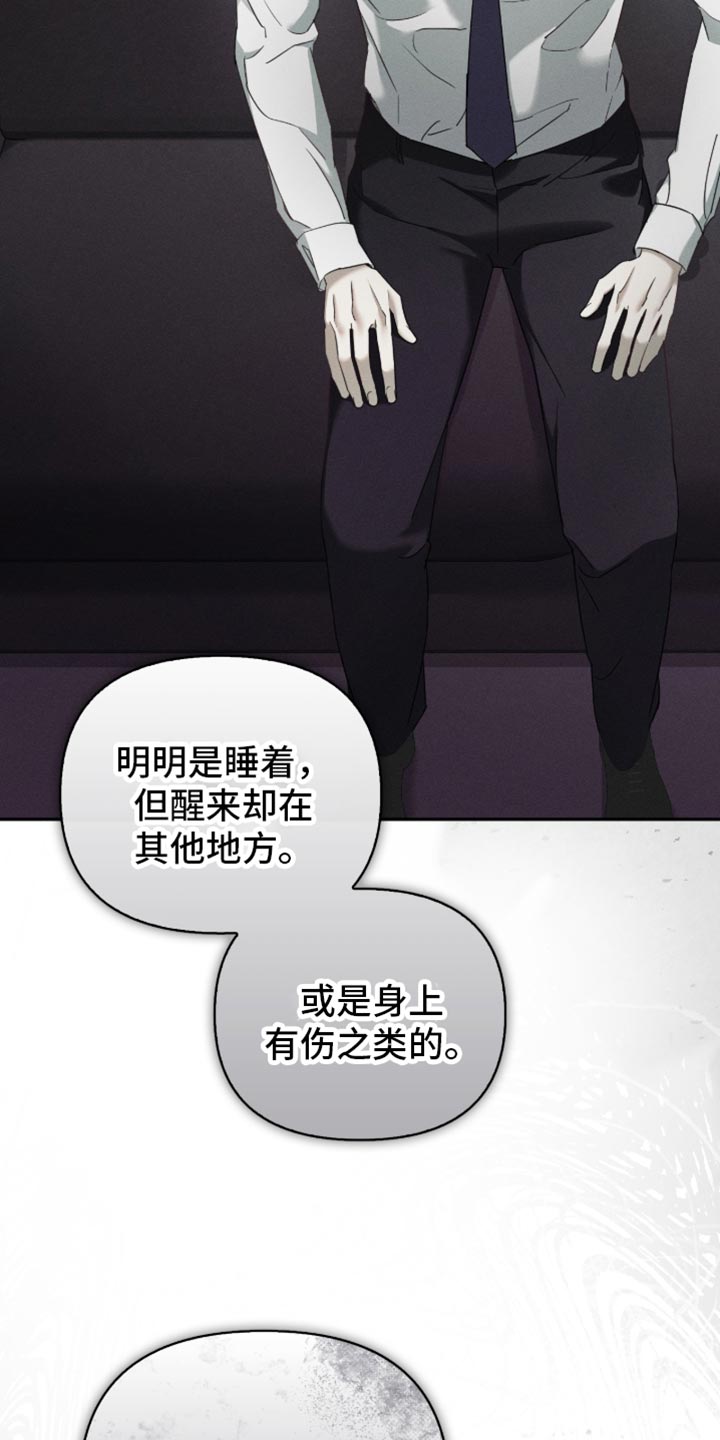 不驯之炎漫画,第28章：我该睡觉了5图
