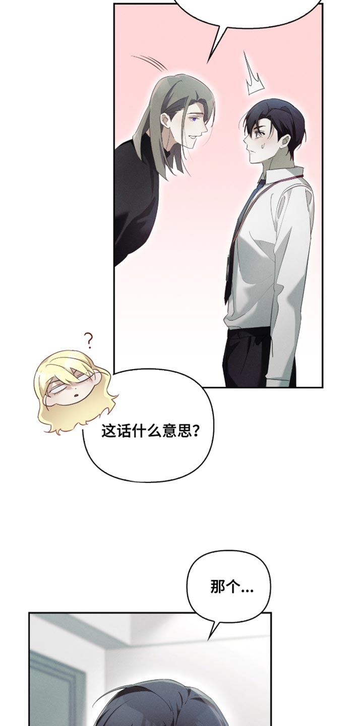 不驯之炎漫画,第29章：太过分了1图