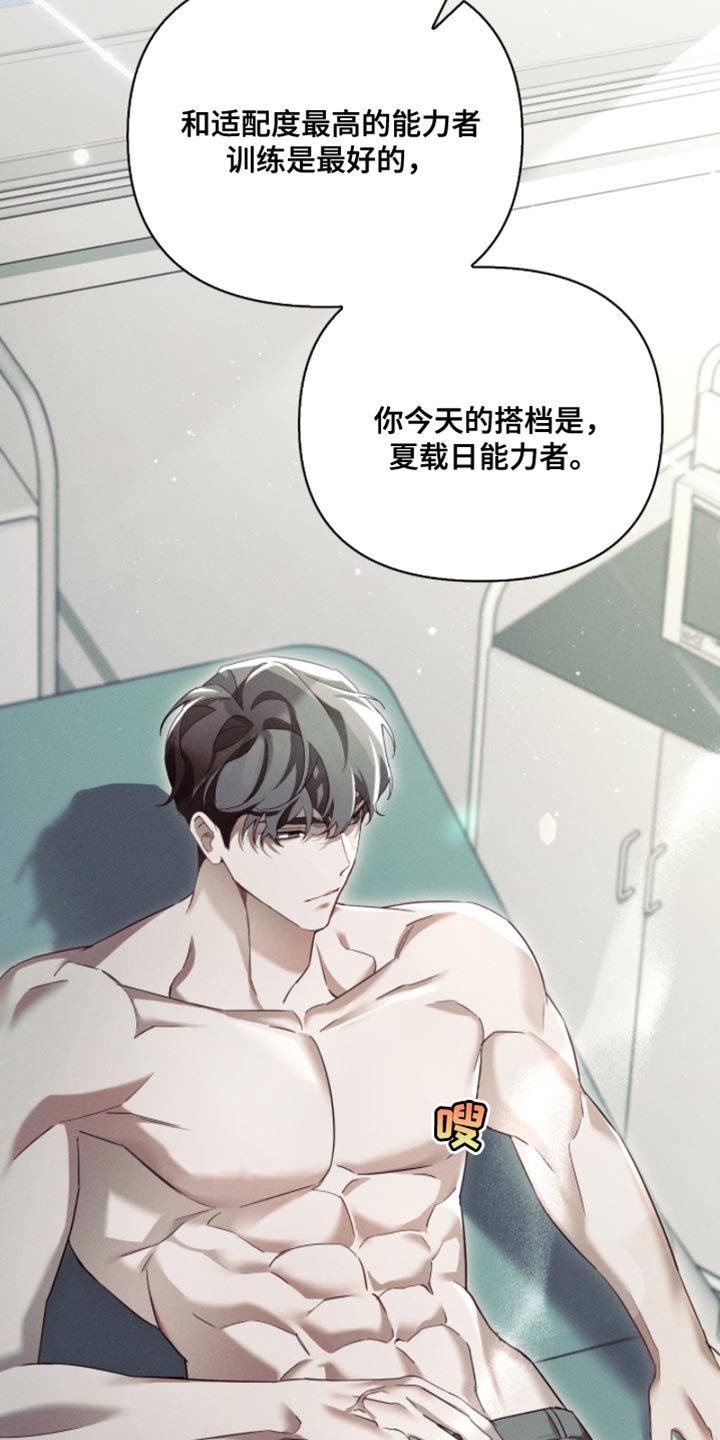 不驯之炎向导介绍漫画,第31章：我一定会好好培养他5图