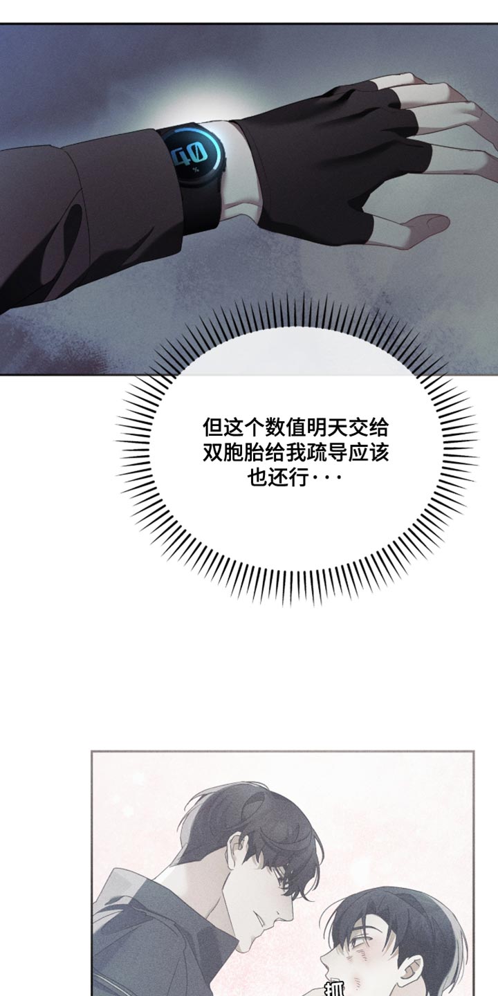 不驯之炎漫画,第30章：集中精神1图