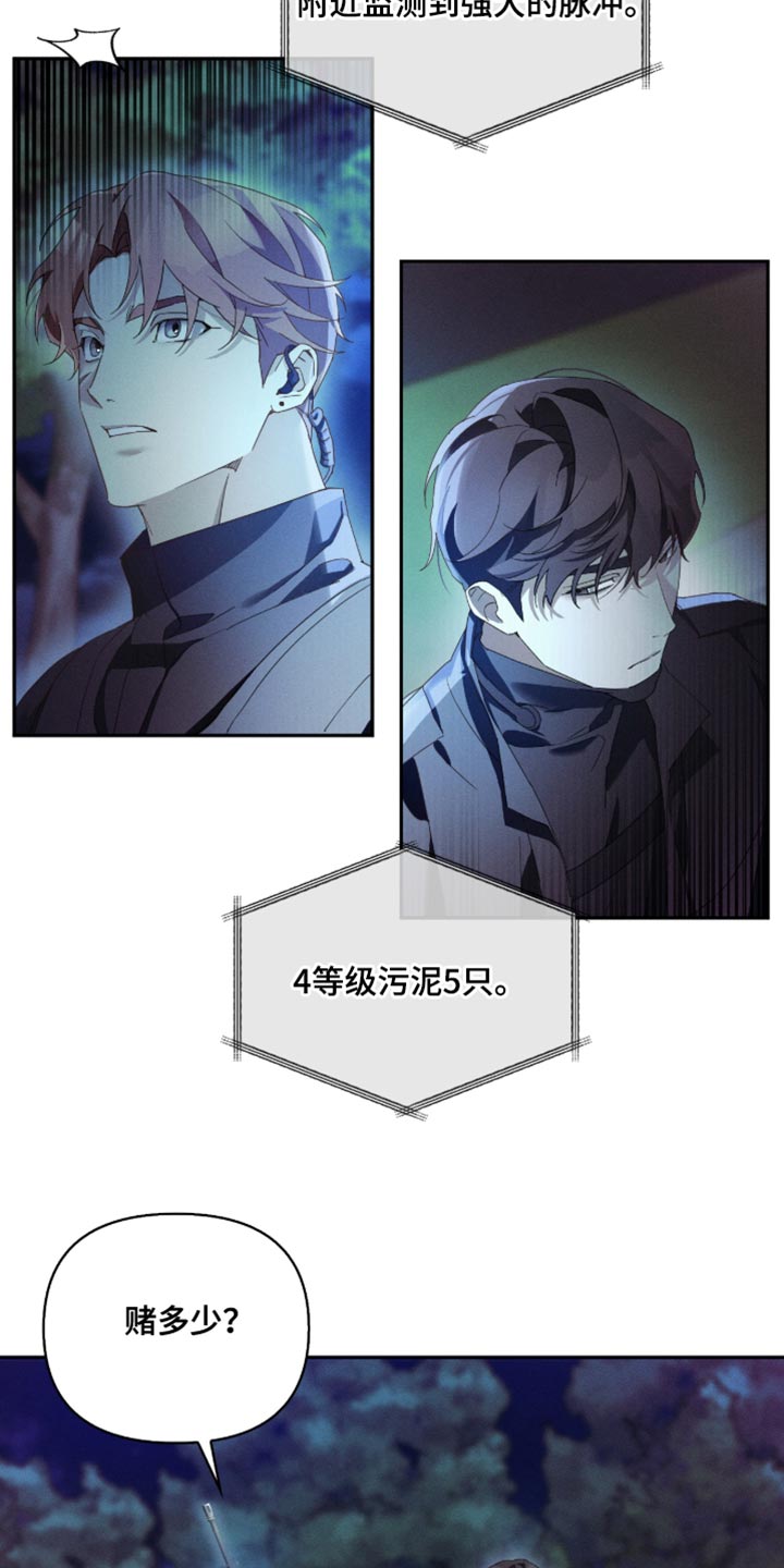 不驯之炎漫画,第30章：集中精神5图