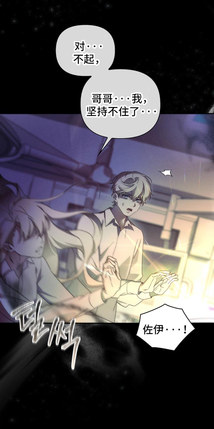 不驯之炎漫画,第27章：别做多余的事5图