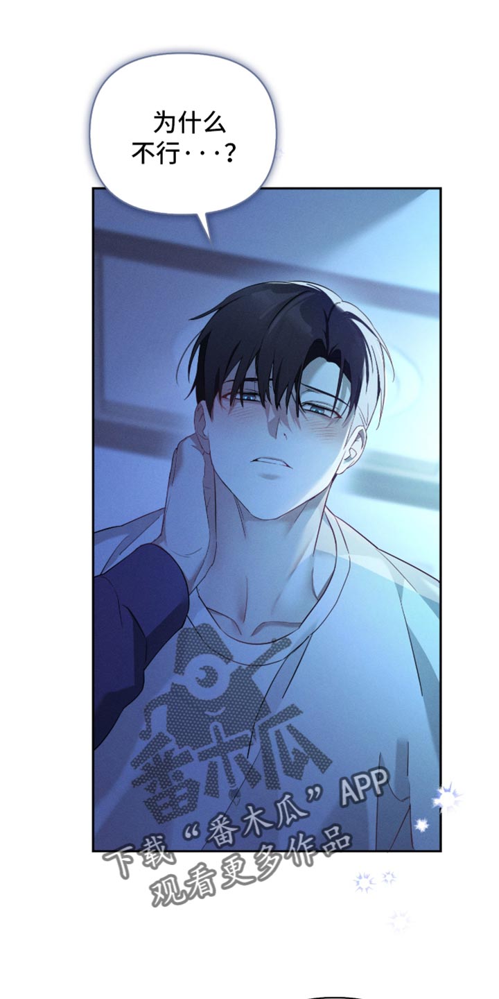 不驯之炎漫画,第28章：我该睡觉了1图