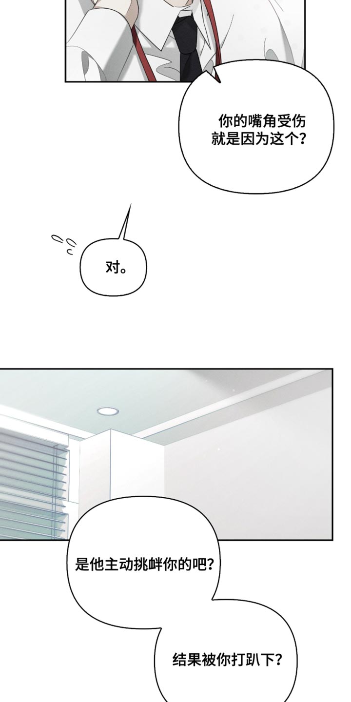 不驯之炎漫画,第29章：太过分了1图