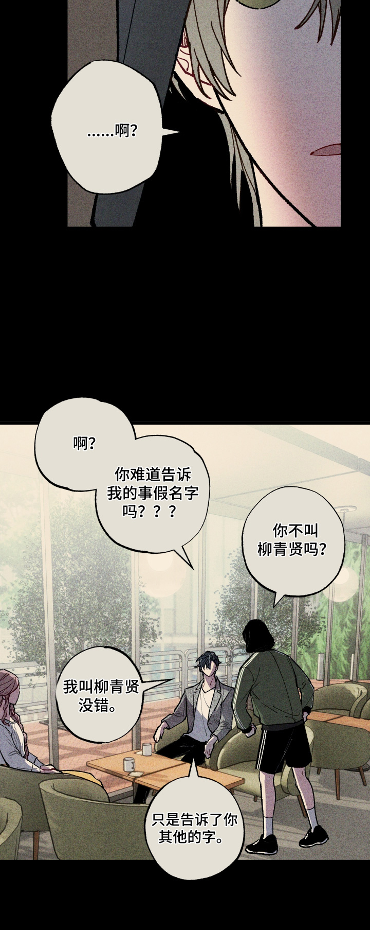 命运的名字漫画,第51章：解释清楚3图