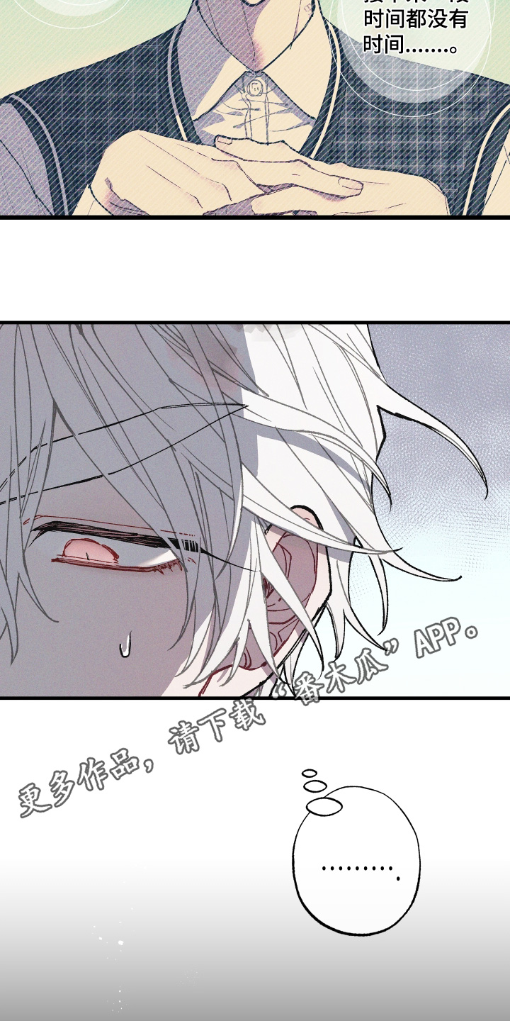 命运的名字漫画,第52章：求求情吧2图