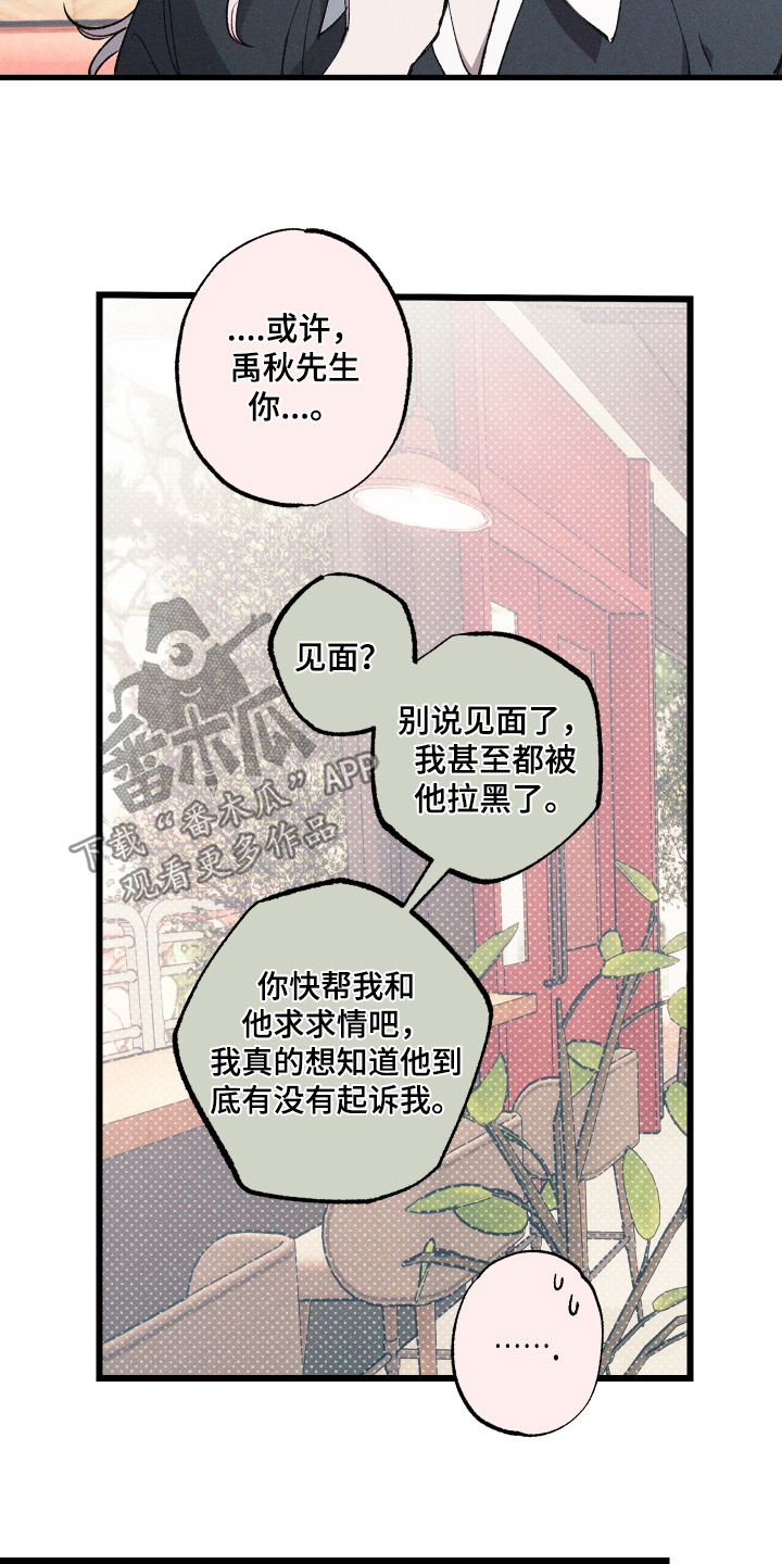 命运的名字漫画,第52章：求求情吧5图