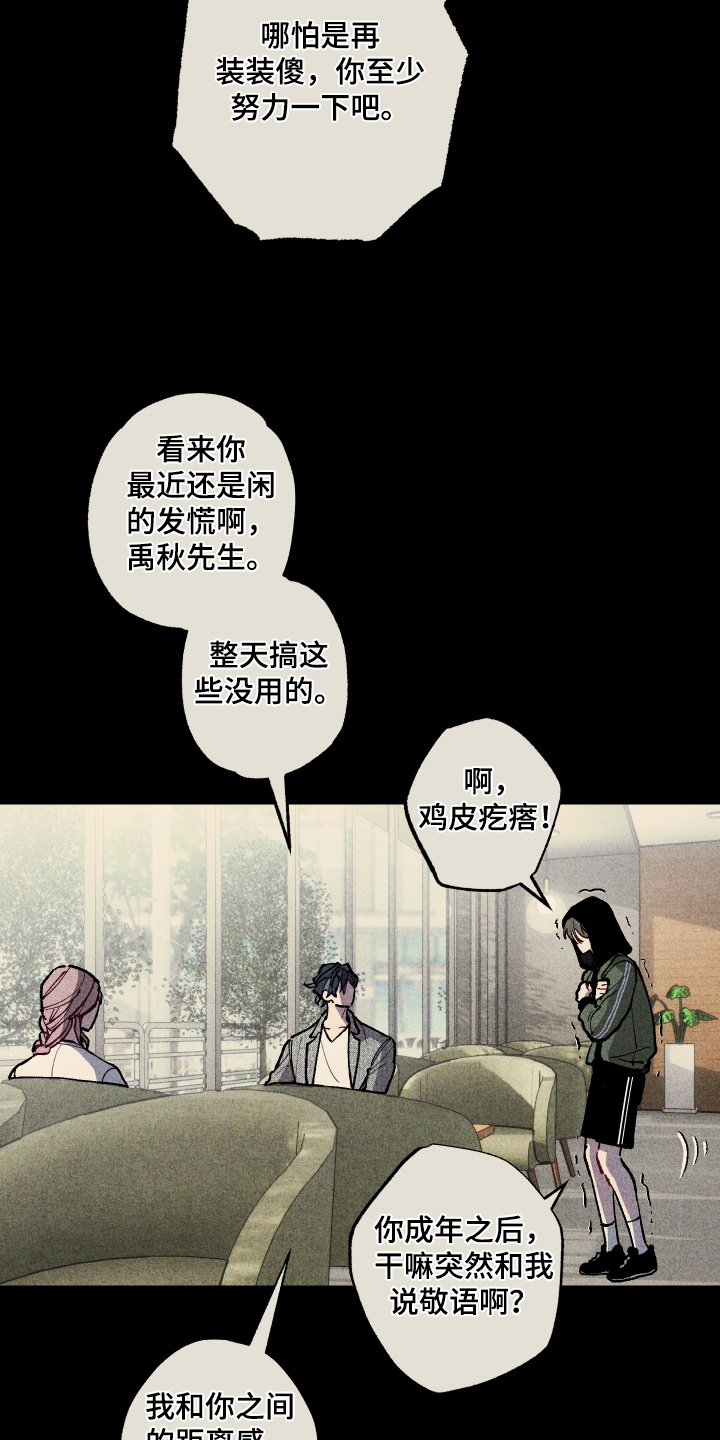 命运的名字漫画,第51章：解释清楚4图