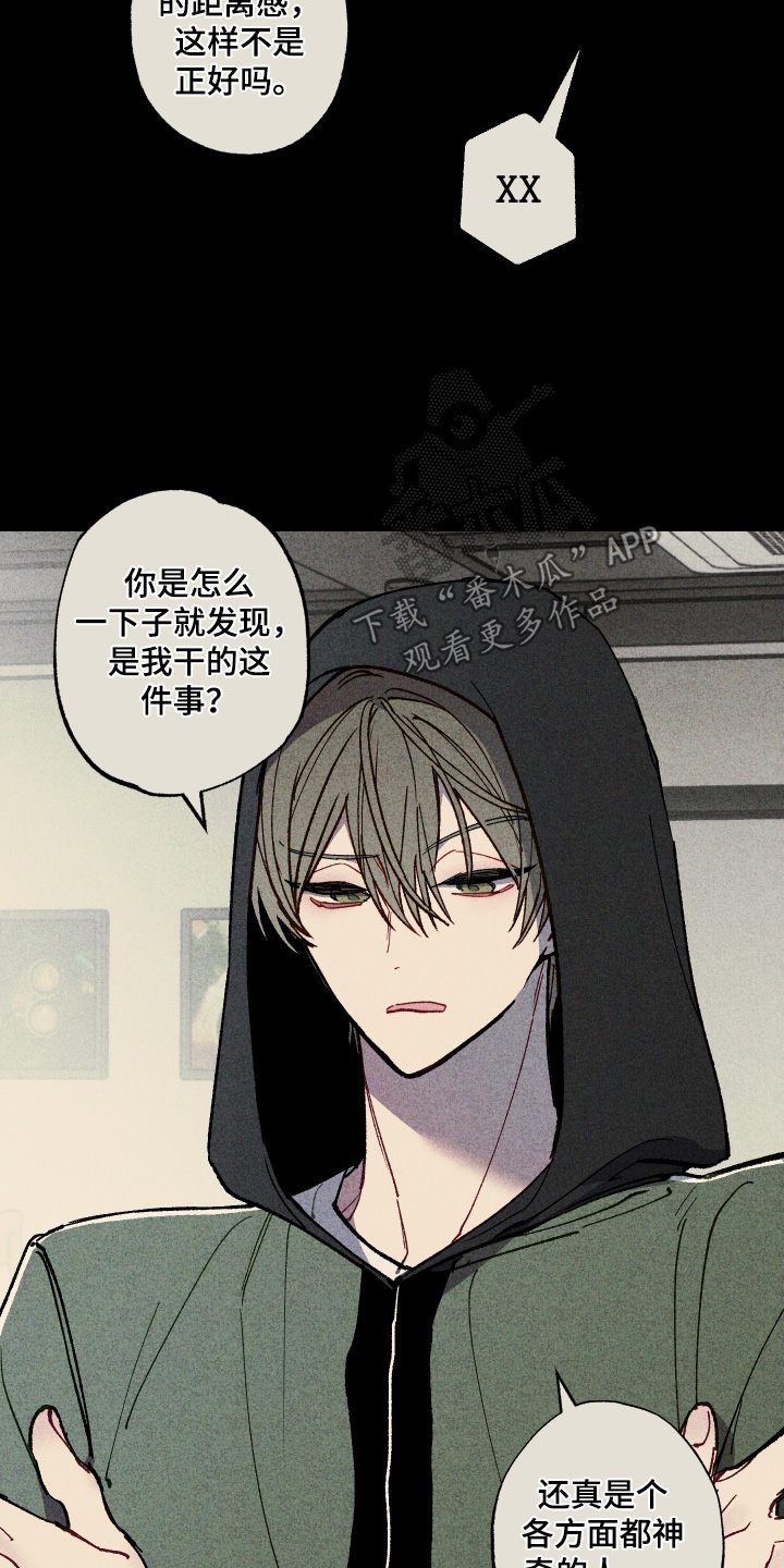 命运的名字漫画,第51章：解释清楚5图