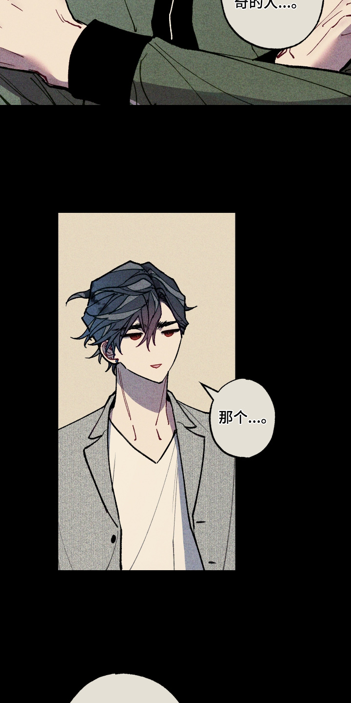 命运的名字漫画,第51章：解释清楚1图