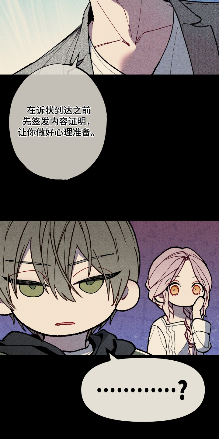 命运的名字漫画,第52章：求求情吧5图