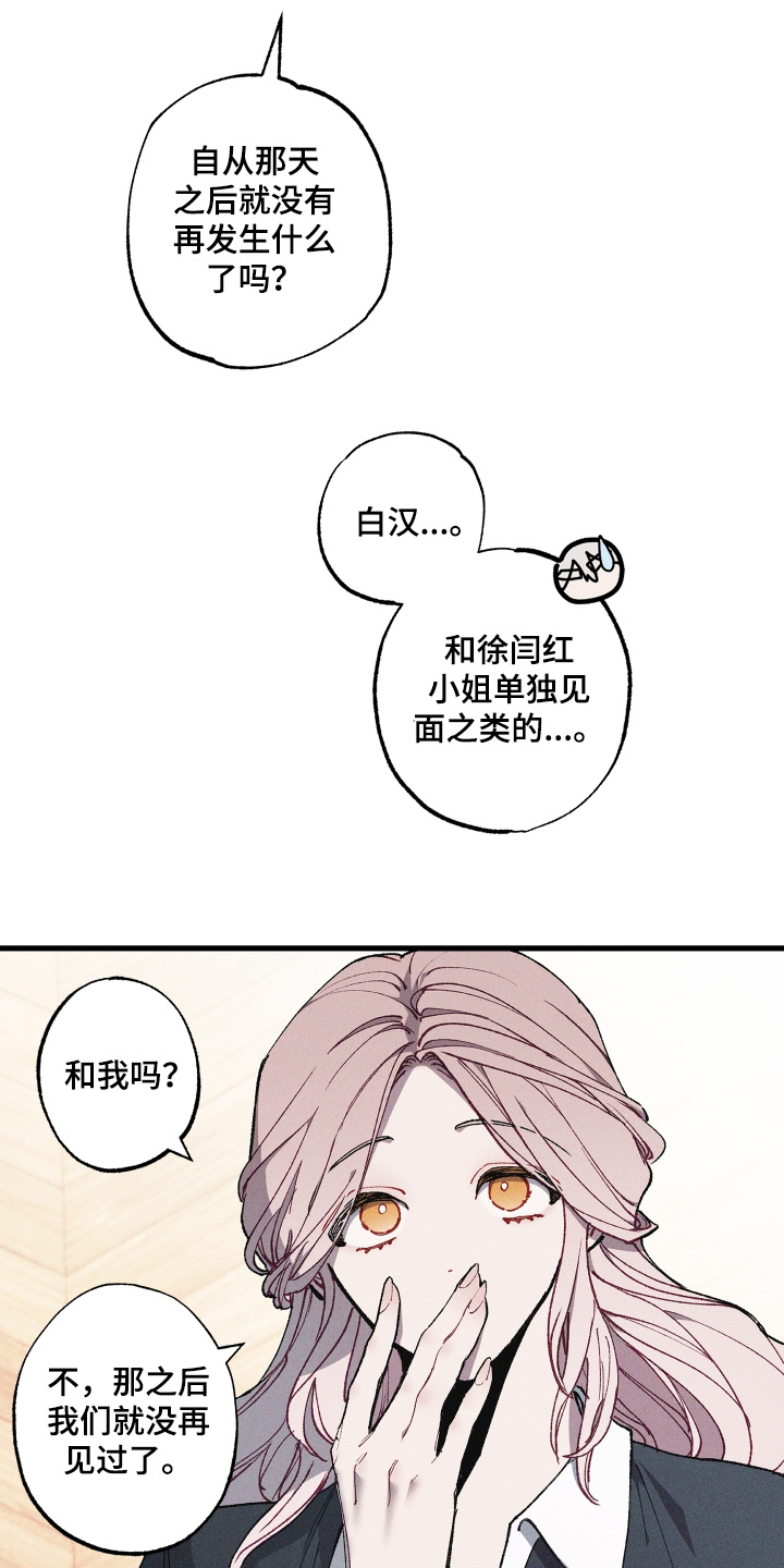 命运的名字漫画,第52章：求求情吧4图