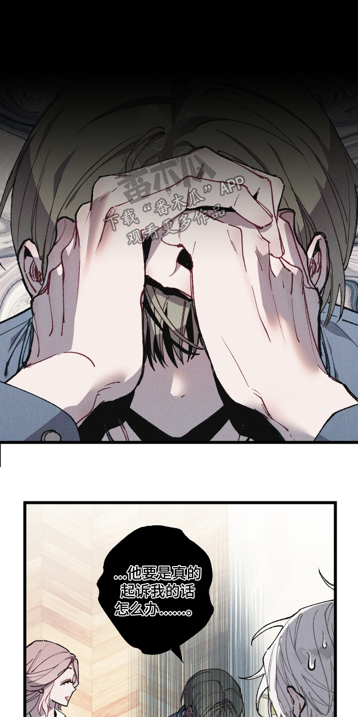 命运的名字漫画,第52章：求求情吧2图