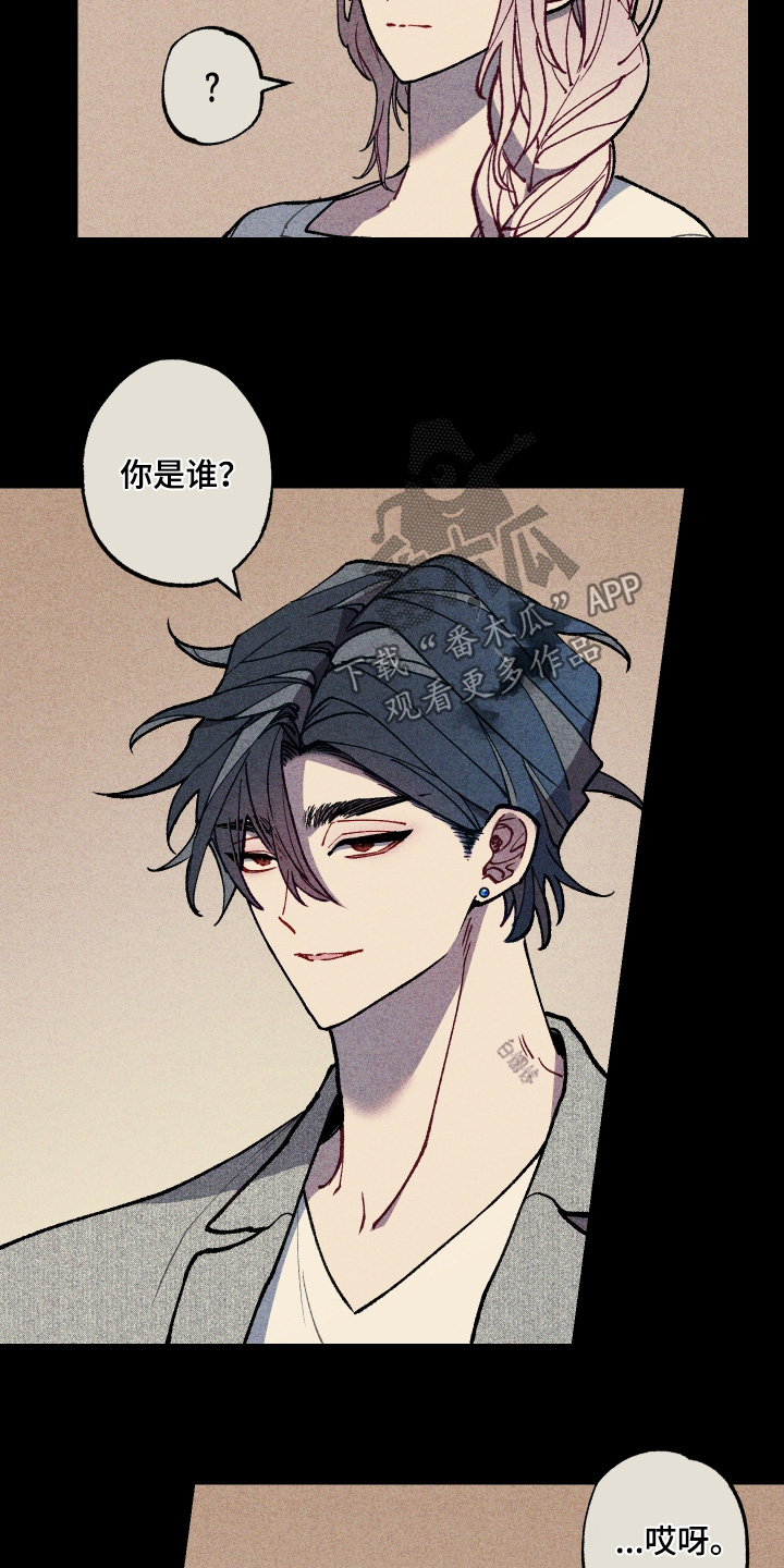 命运的名字漫画,第51章：解释清楚4图
