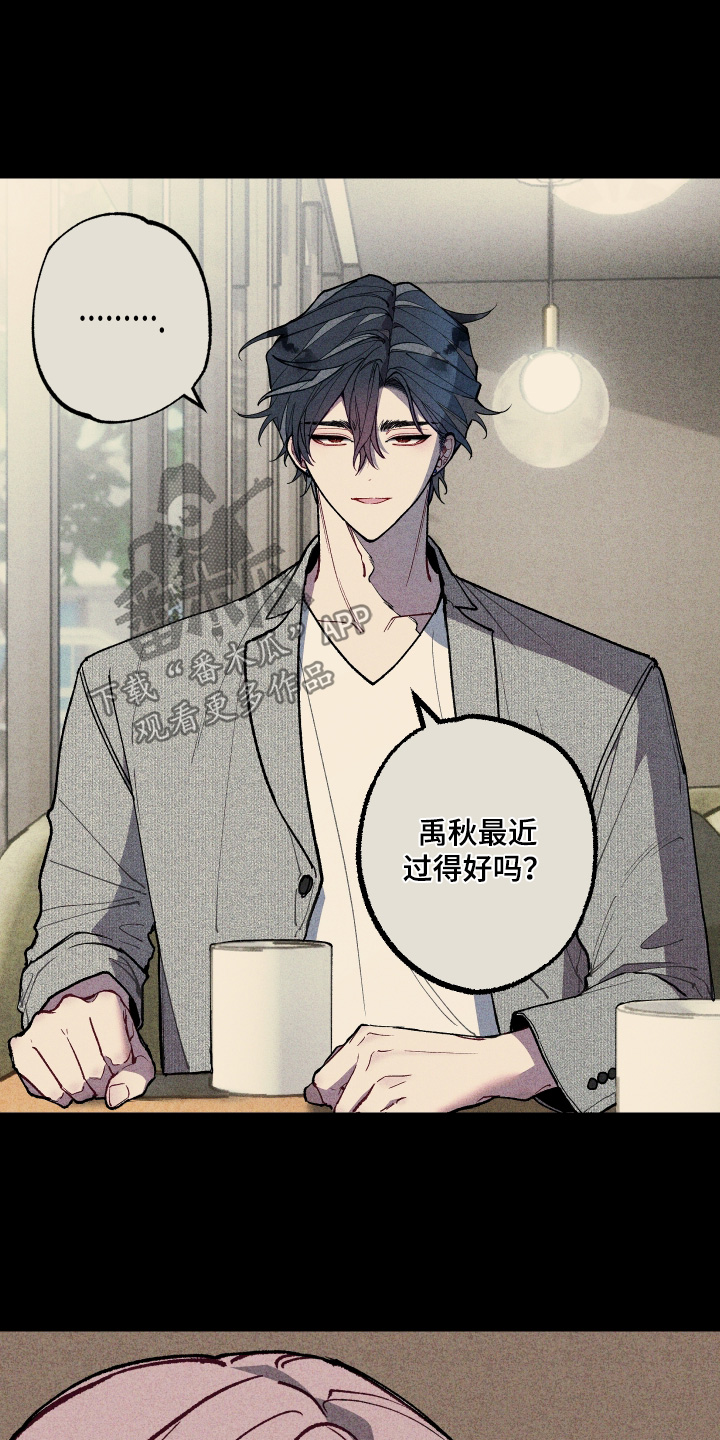 命运的名字漫画,第51章：解释清楚1图