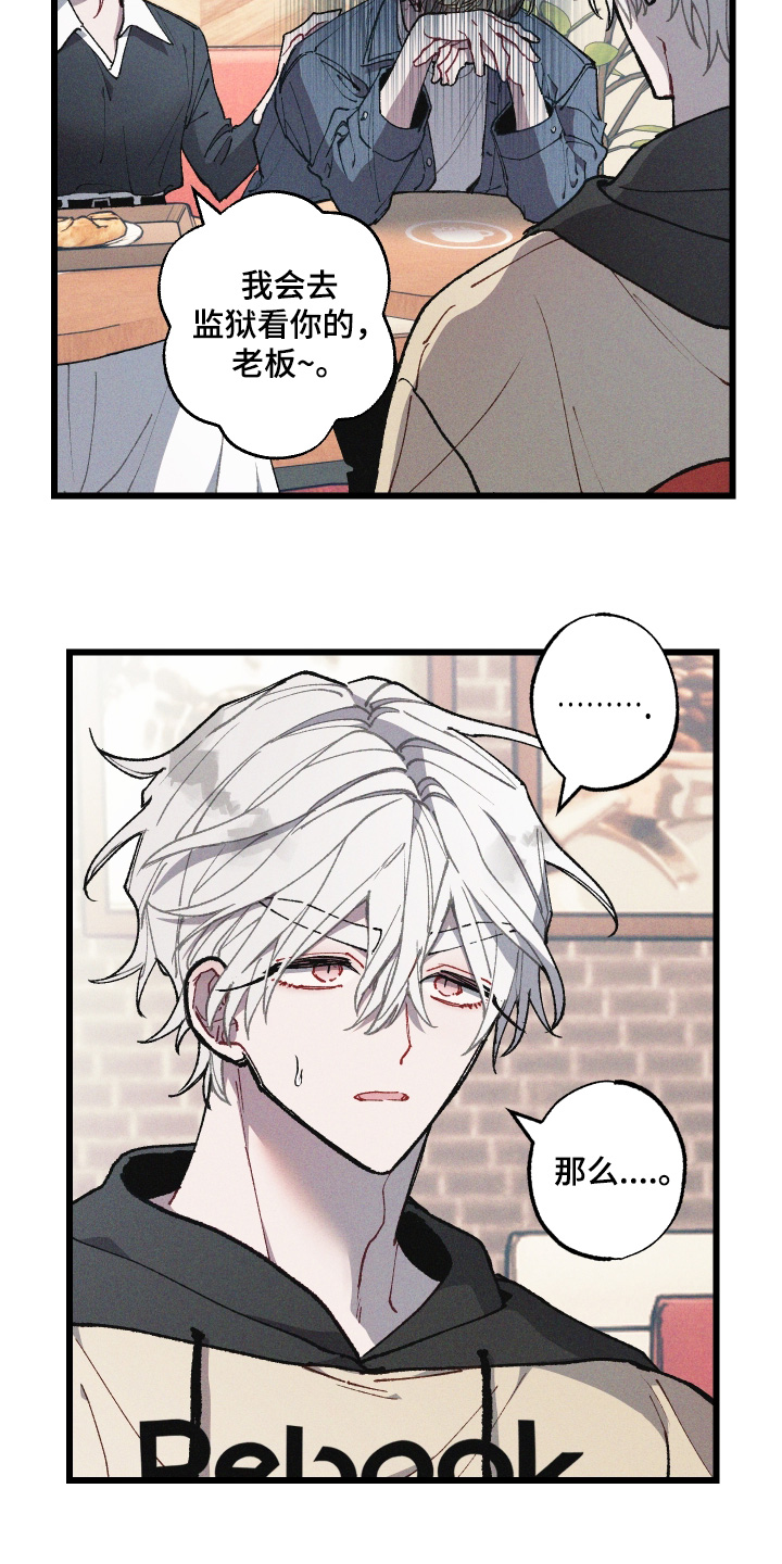 命运的名字漫画,第52章：求求情吧3图
