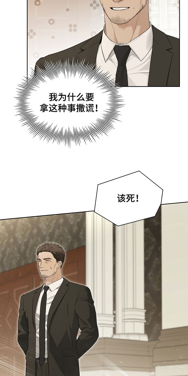 强制吻痕漫画,第54章：生气3图