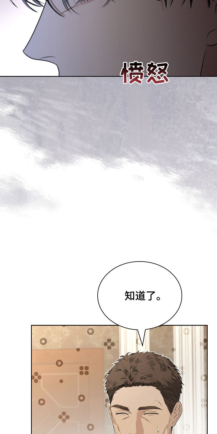 强制吻痕漫画,第54章：生气2图