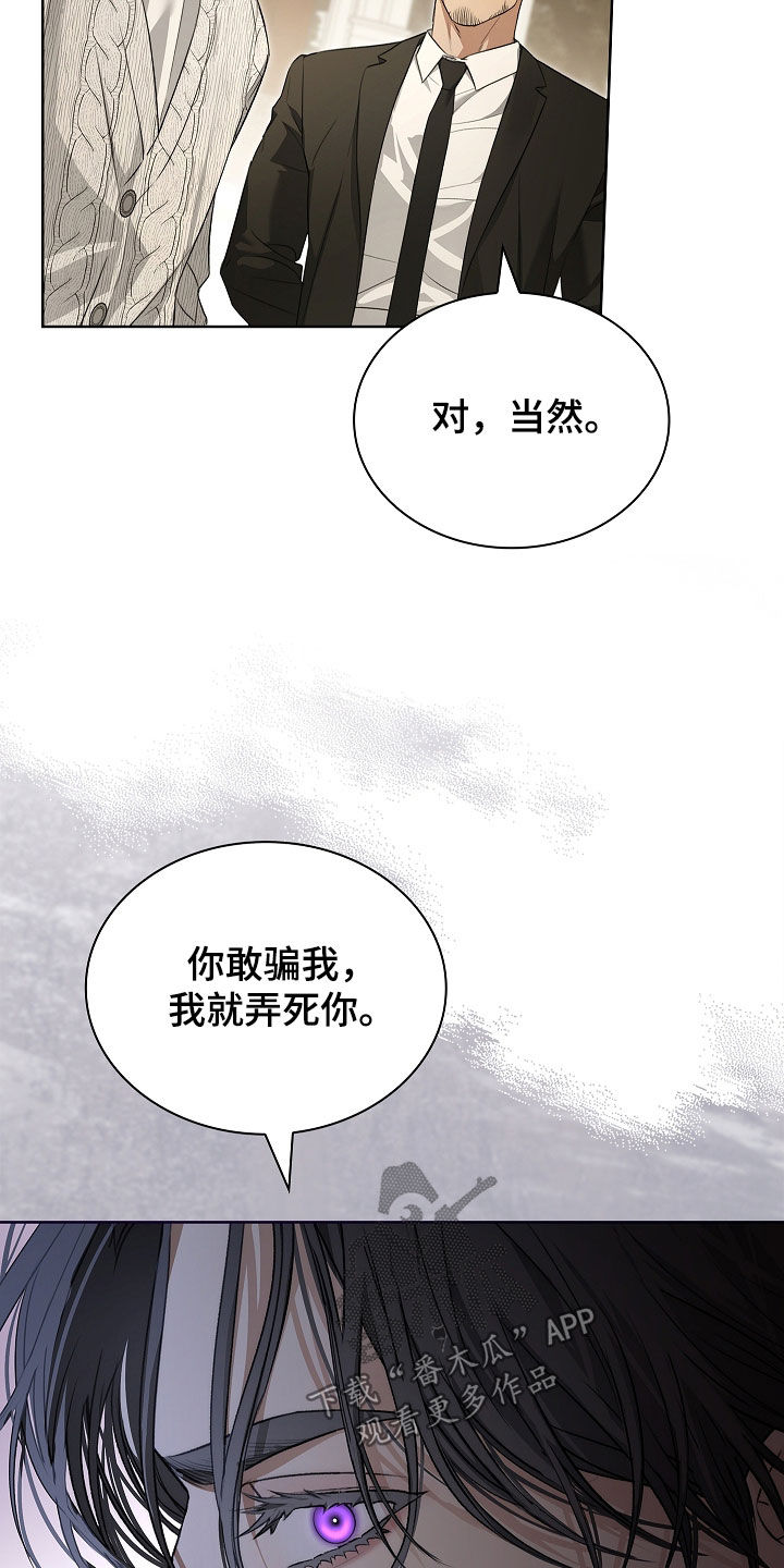 强制吻痕漫画,第54章：生气1图
