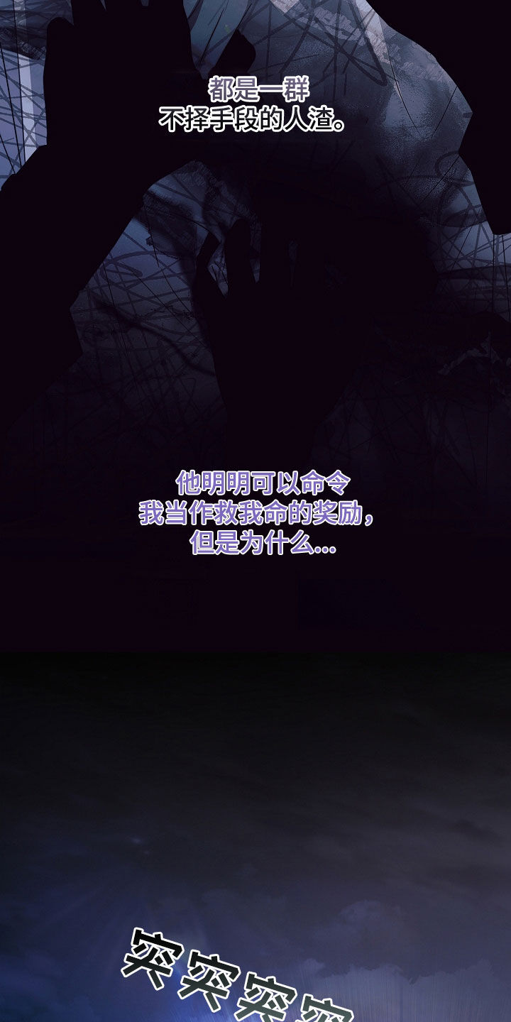 强制吻痕漫画,第52章：谁允许你们碰他1图