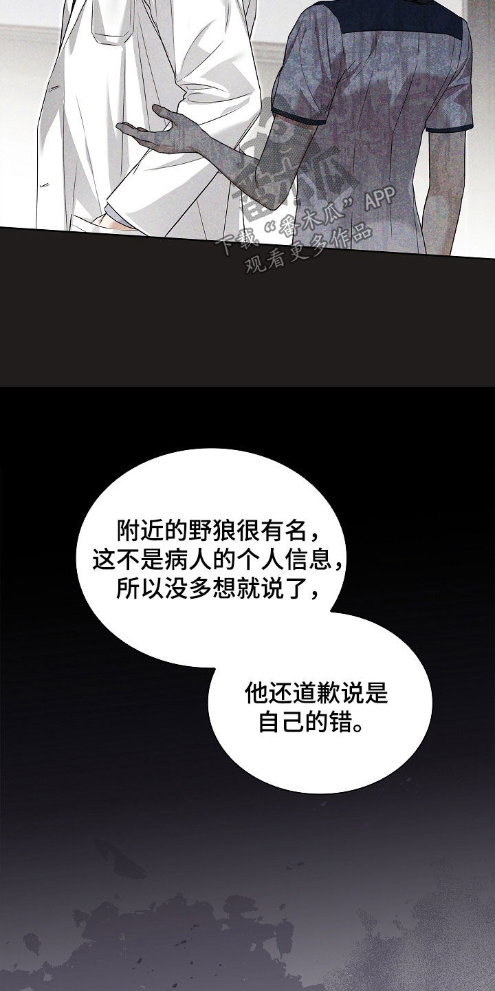 强制吻痕漫画,第53章：住院4图