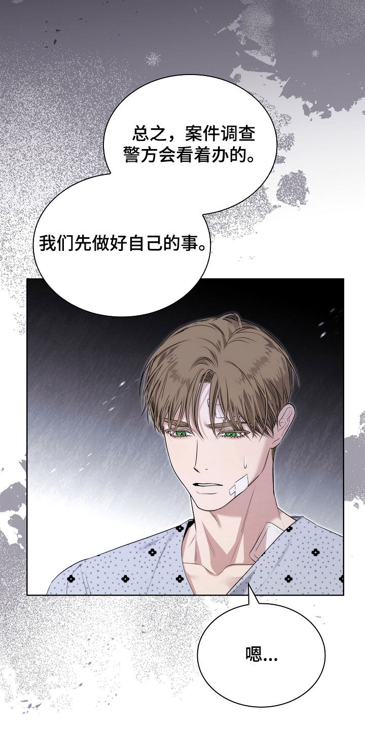 强制吻痕漫画,第53章：住院5图