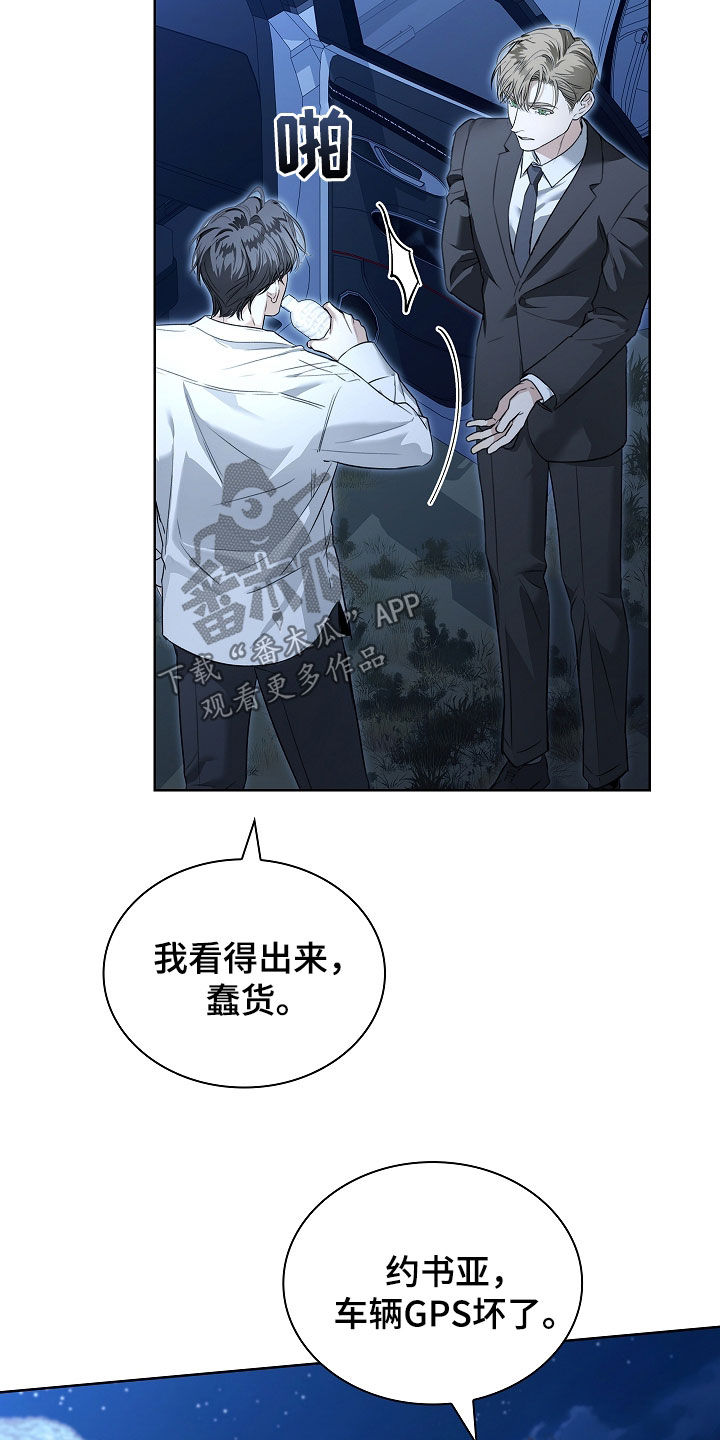 强制吻痕漫画,第46章：脱险3图