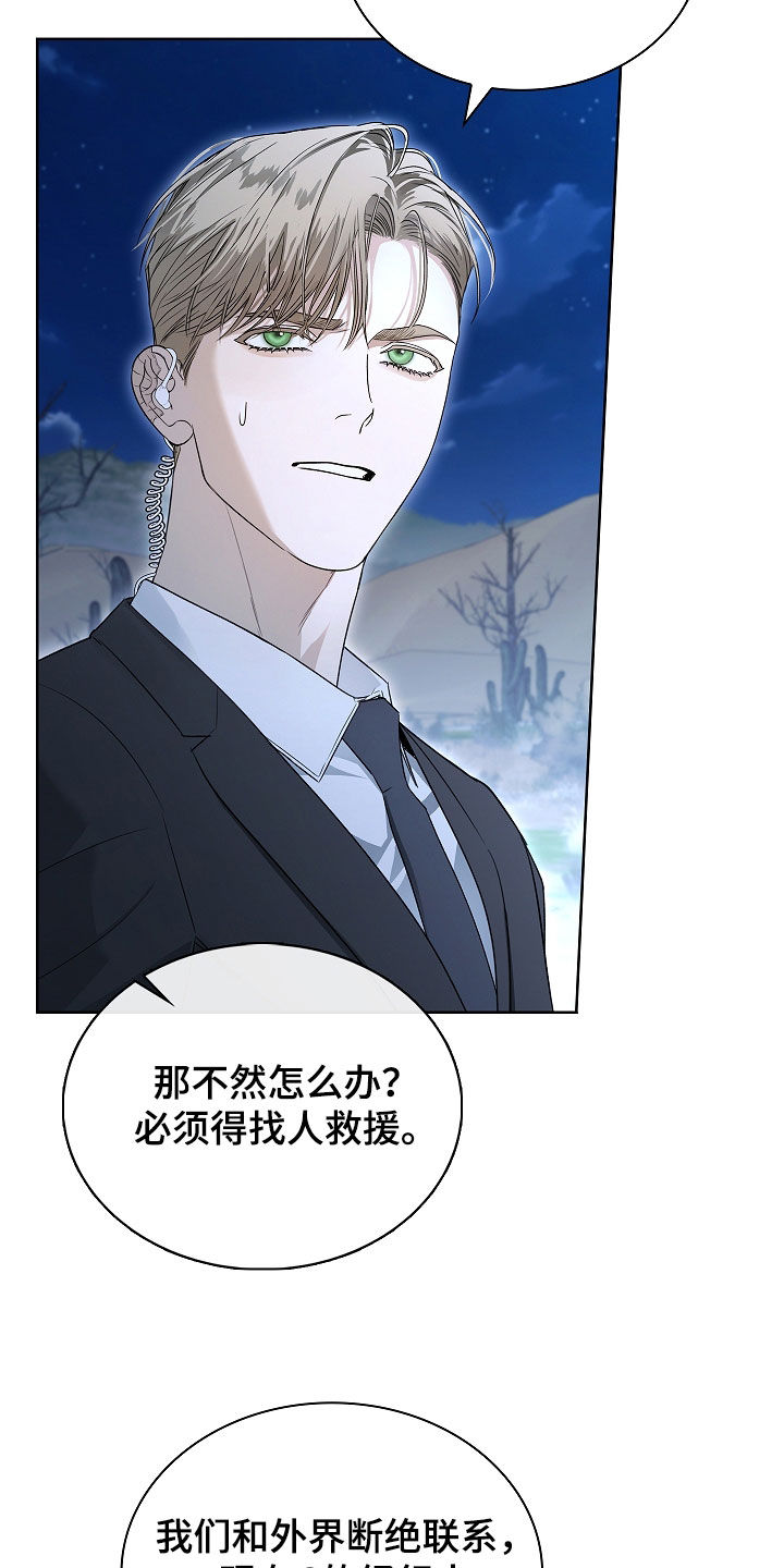 强制吻痕漫画,第46章：脱险5图