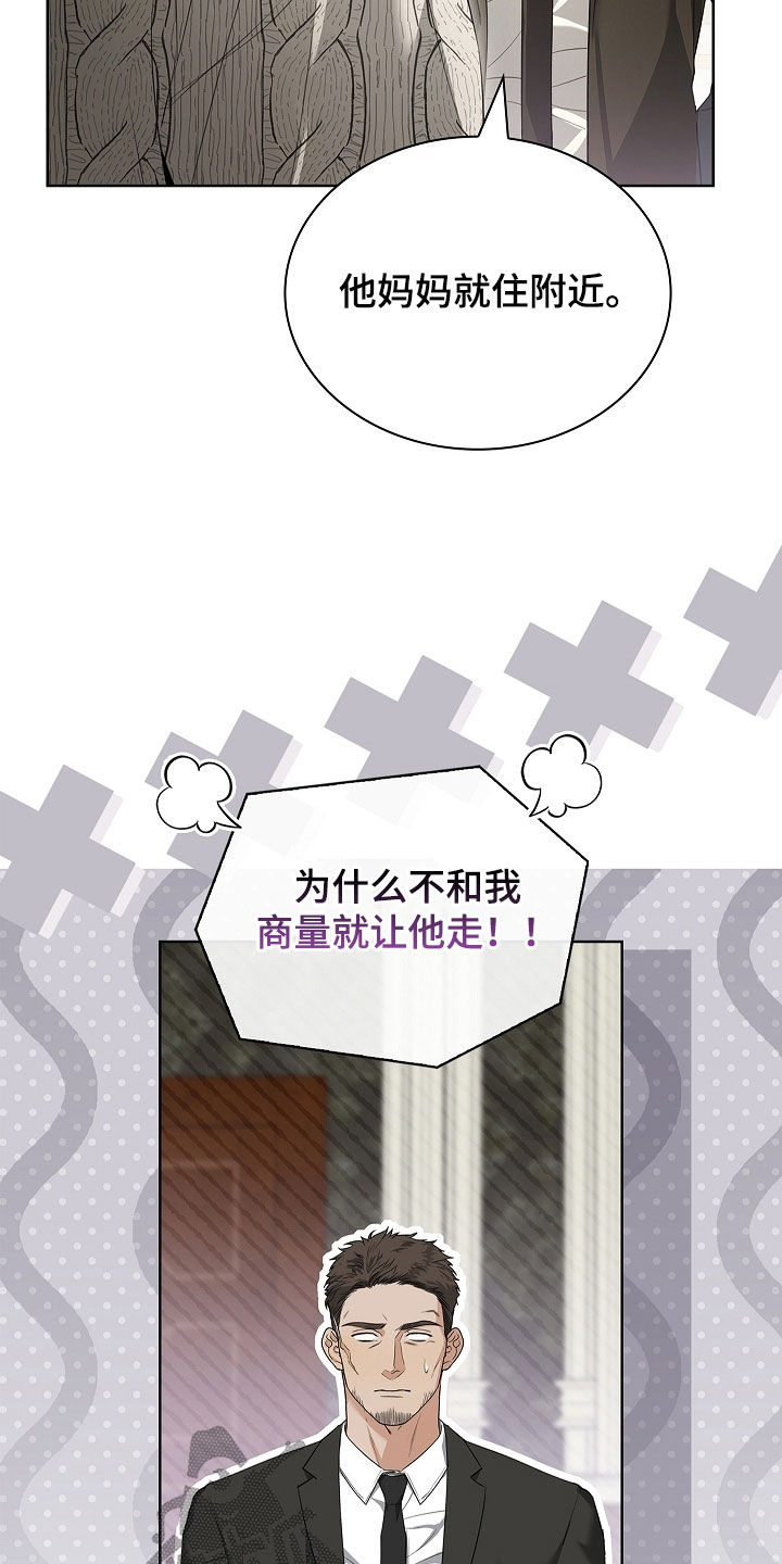 强制吻痕漫画,第54章：生气4图