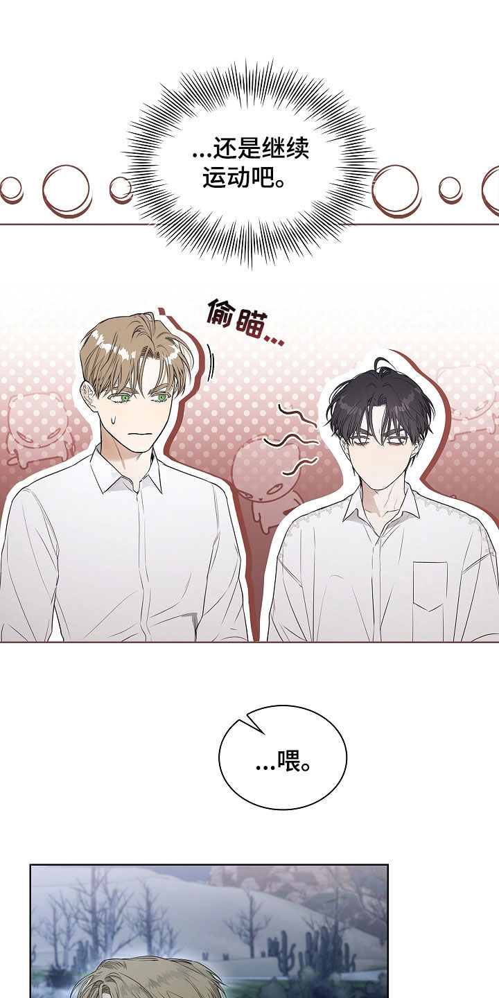 强制吻痕漫画,第47章：运动4图
