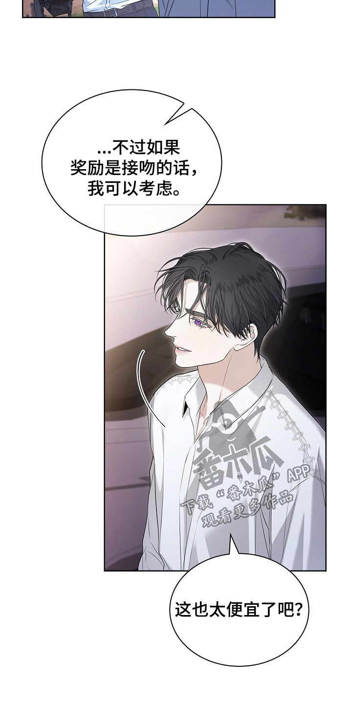 强制吻痕漫画,第51章：为什么要拒绝3图