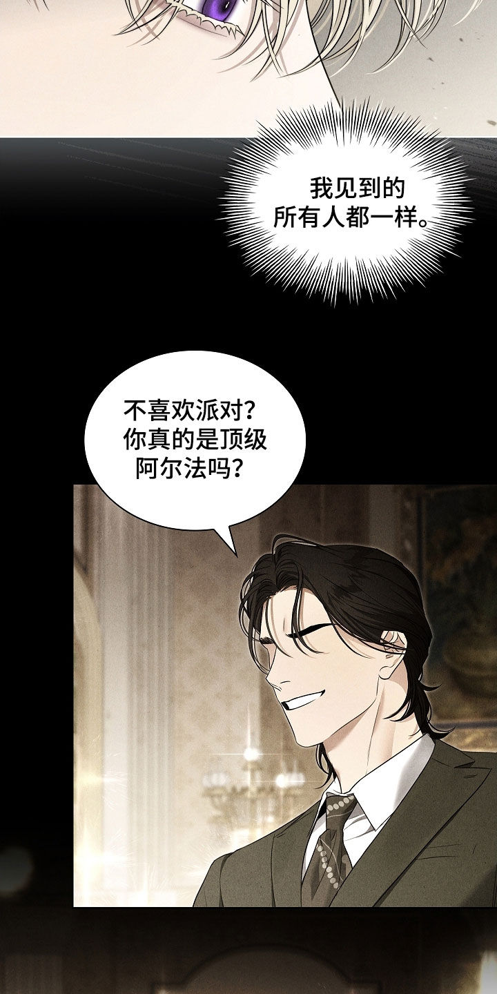 强制吻痕漫画,第50章：不被理解5图