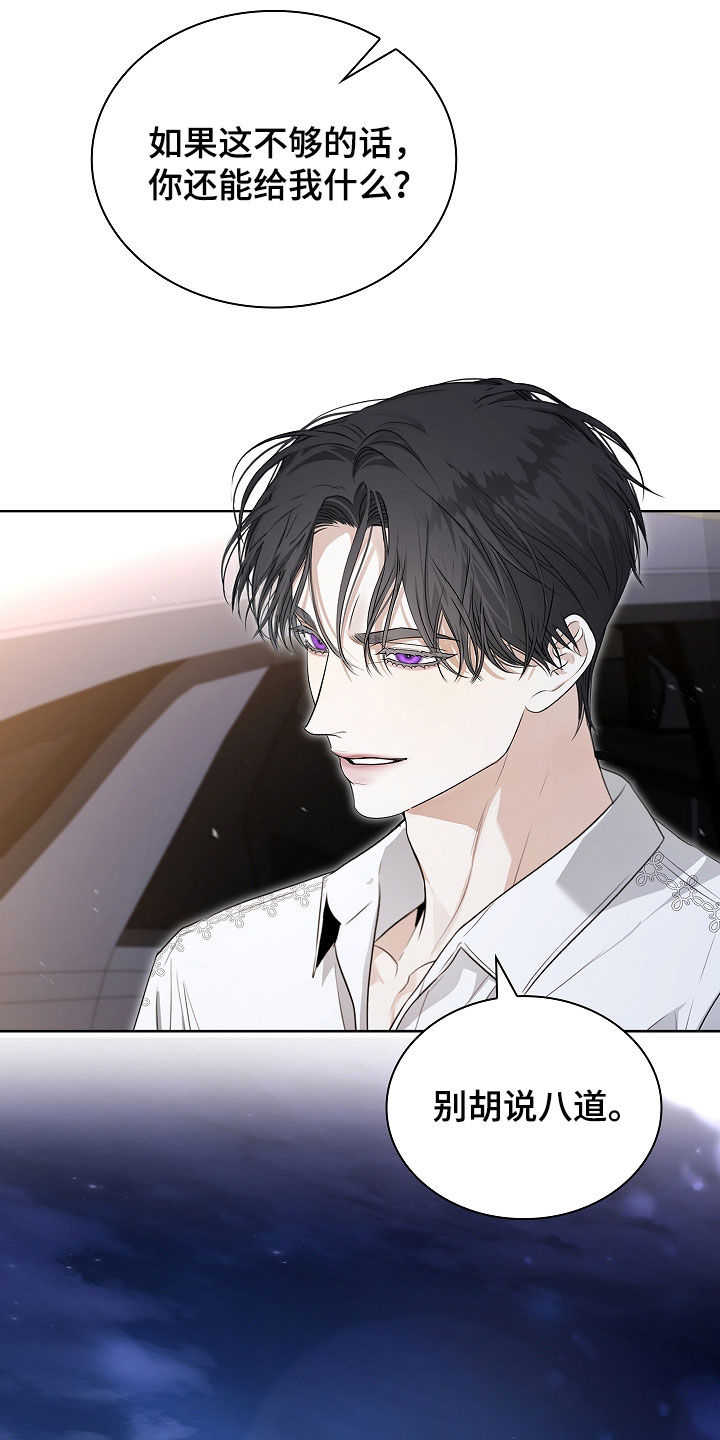 强制吻痕漫画,第51章：为什么要拒绝4图