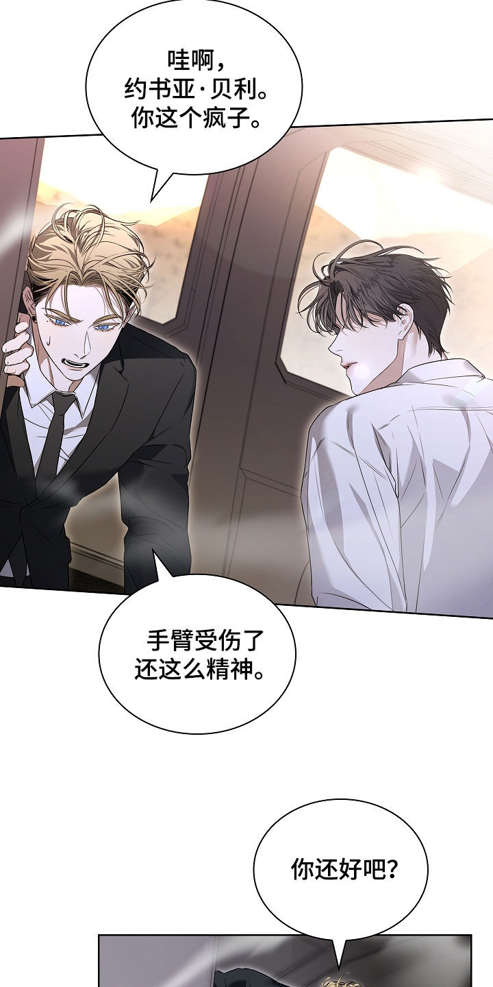 强制吻痕漫画,第52章：谁允许你们碰他3图