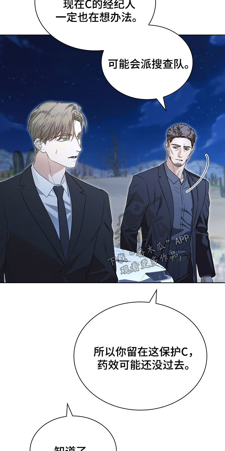强制吻痕漫画,第46章：脱险1图