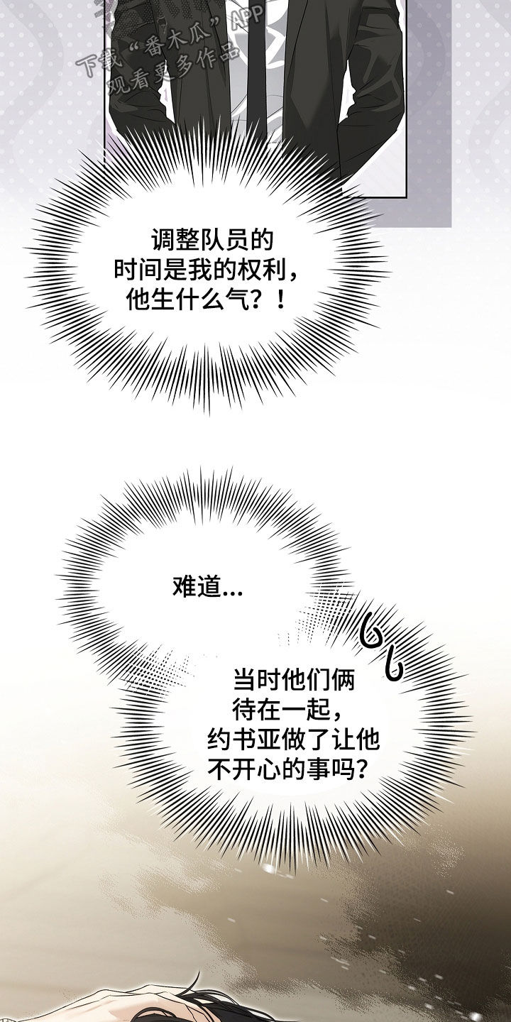强制吻痕漫画,第54章：生气5图