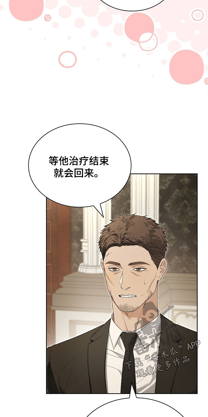 强制吻痕漫画,第54章：生气3图