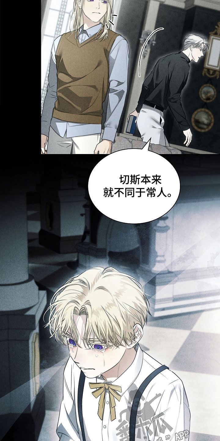 强制吻痕漫画,第49章：难过是奇怪的事2图