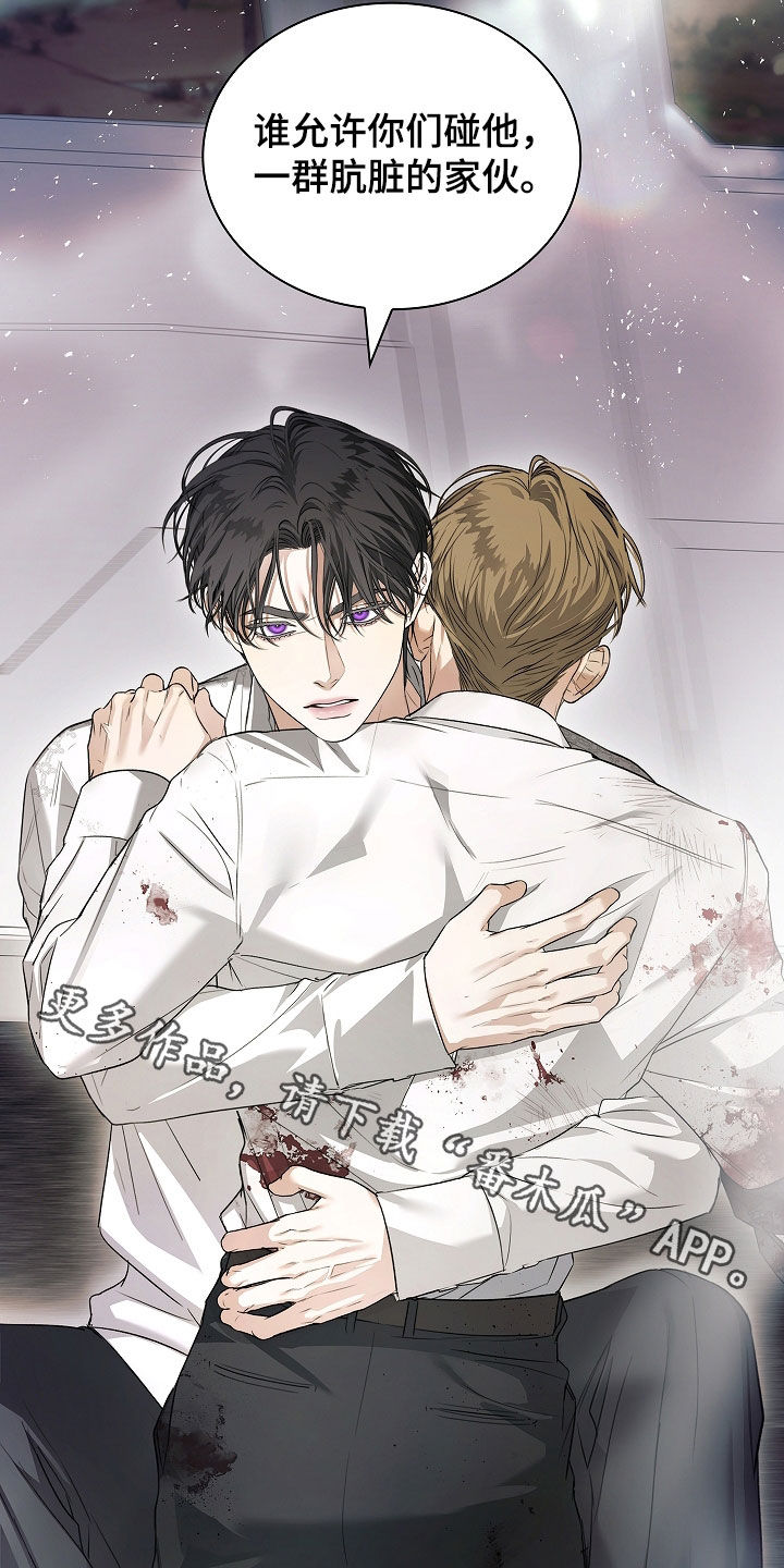 强制吻痕漫画,第52章：谁允许你们碰他5图