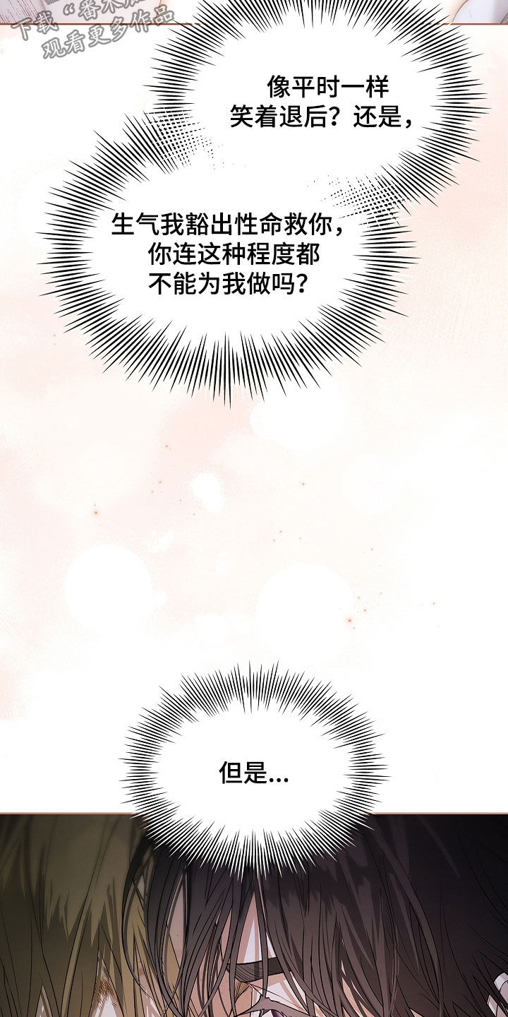 强制吻痕漫画,第51章：为什么要拒绝2图