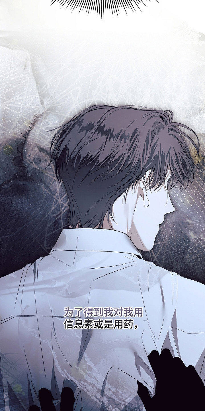 强制吻痕漫画,第52章：谁允许你们碰他5图