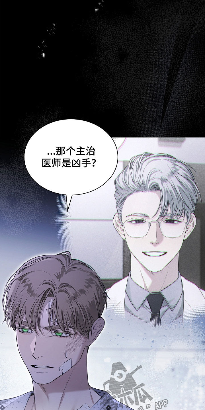 强制吻痕漫画,第53章：住院1图