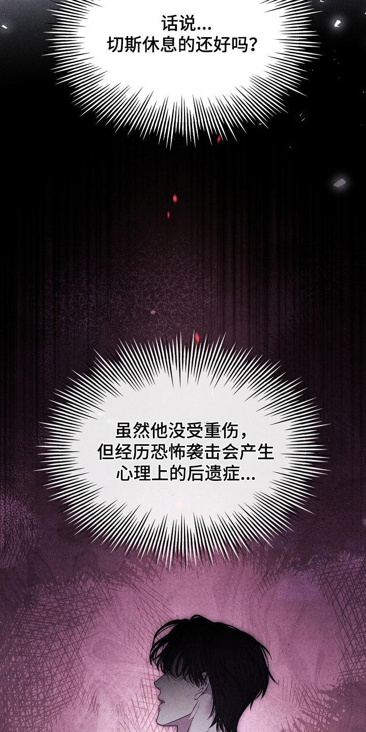 强制吻痕漫画,第54章：生气4图