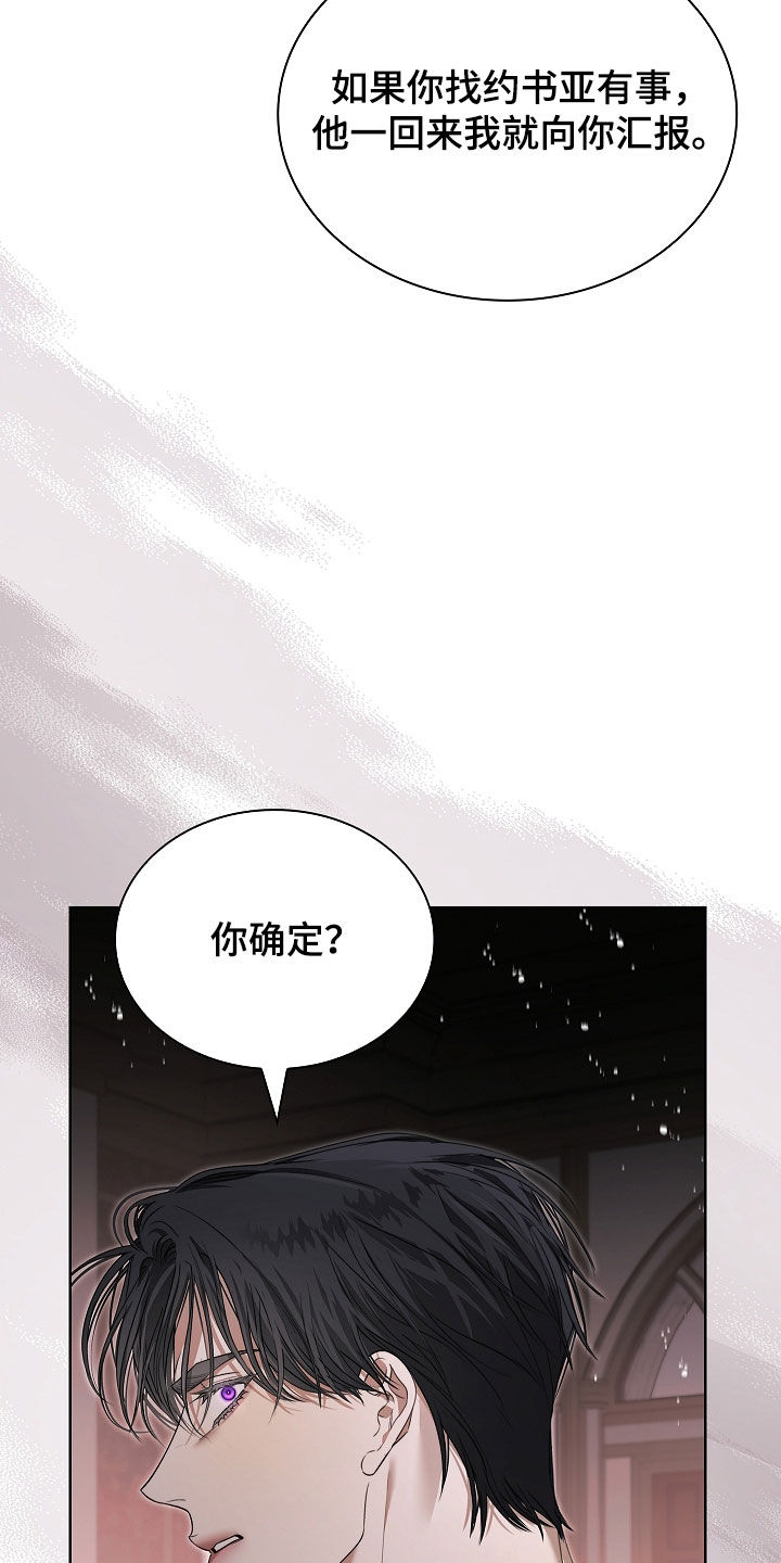 强制吻痕漫画,第54章：生气4图