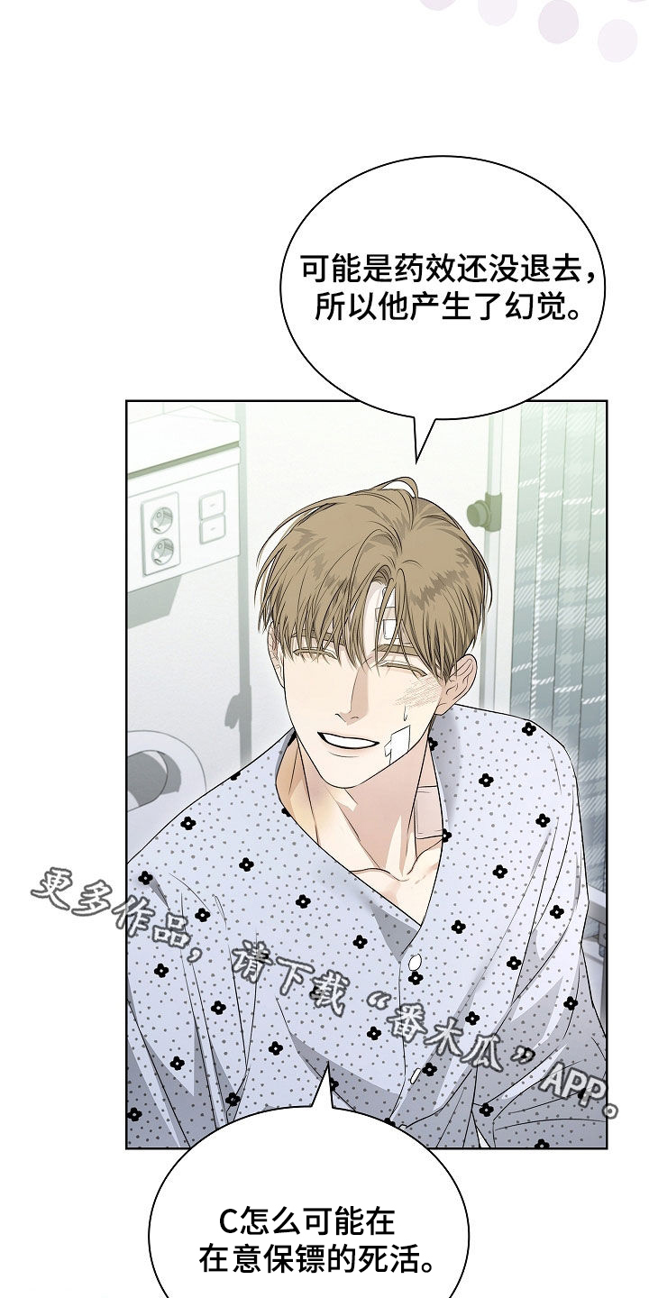 强制吻痕漫画,第53章：住院2图